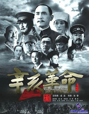 电影辛亥革命演员表