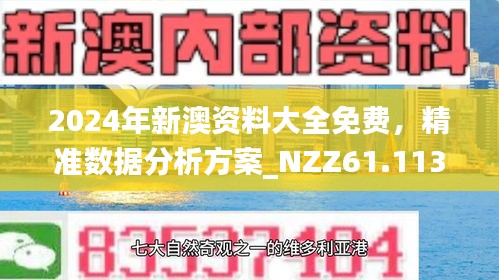 2024新澳正版资料最新更新,统计数据详解说明_运动版65.112