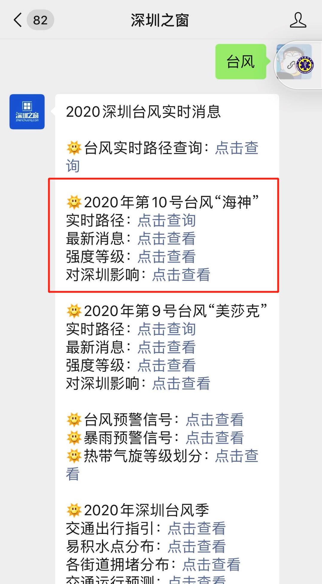 关于台风最新消息，关于台风10号的动态与观点论述