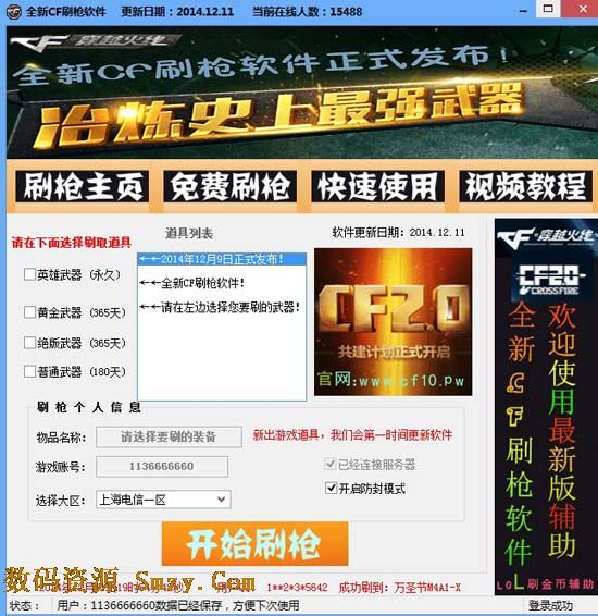 最新刷枪软件观点阐述，软件特性与功能解析