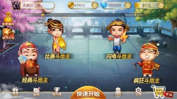 科技重塑经典斗地主，最新下载与极致体验安装指南