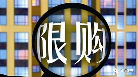 全面解读与深度分析，最新房产限购政策详解