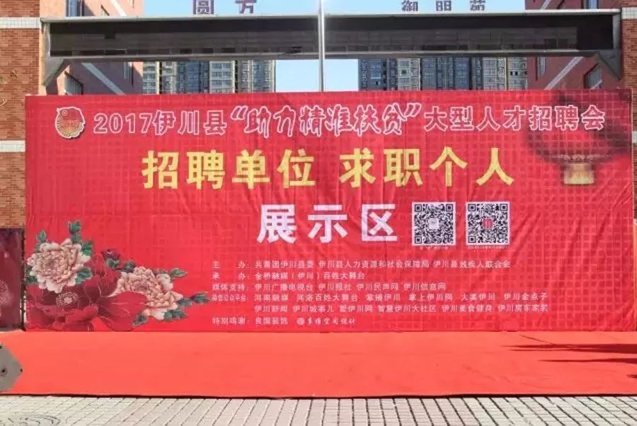 伊川招聘网最新招聘，时代脉搏与人才舞台的交汇点
