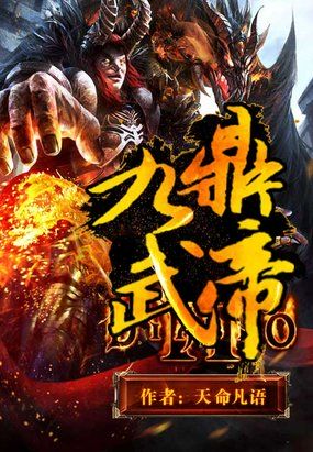 武武破九荒最新章节深度分析与观点阐述