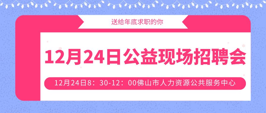 佛山最新招聘动态及求职全攻略指南